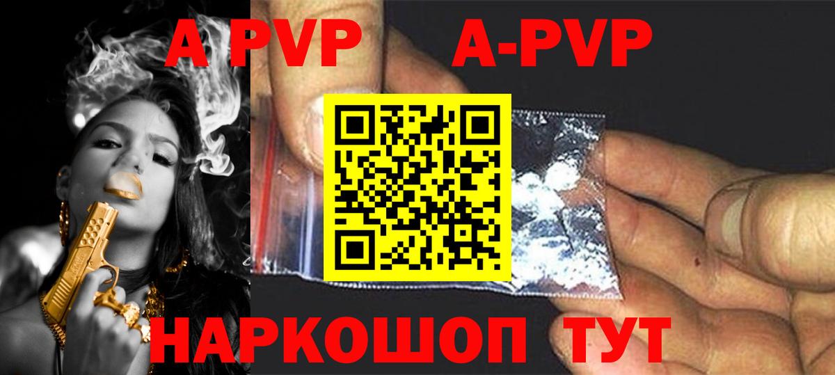 APVP Соль Кохма