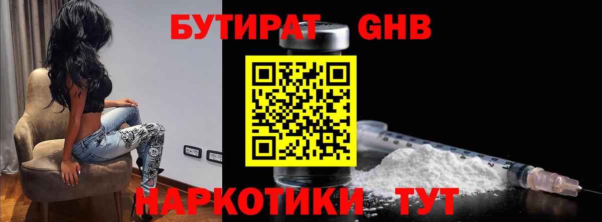Бутират 1.4BDO  Вход с VPN  Бутират  Кохма 