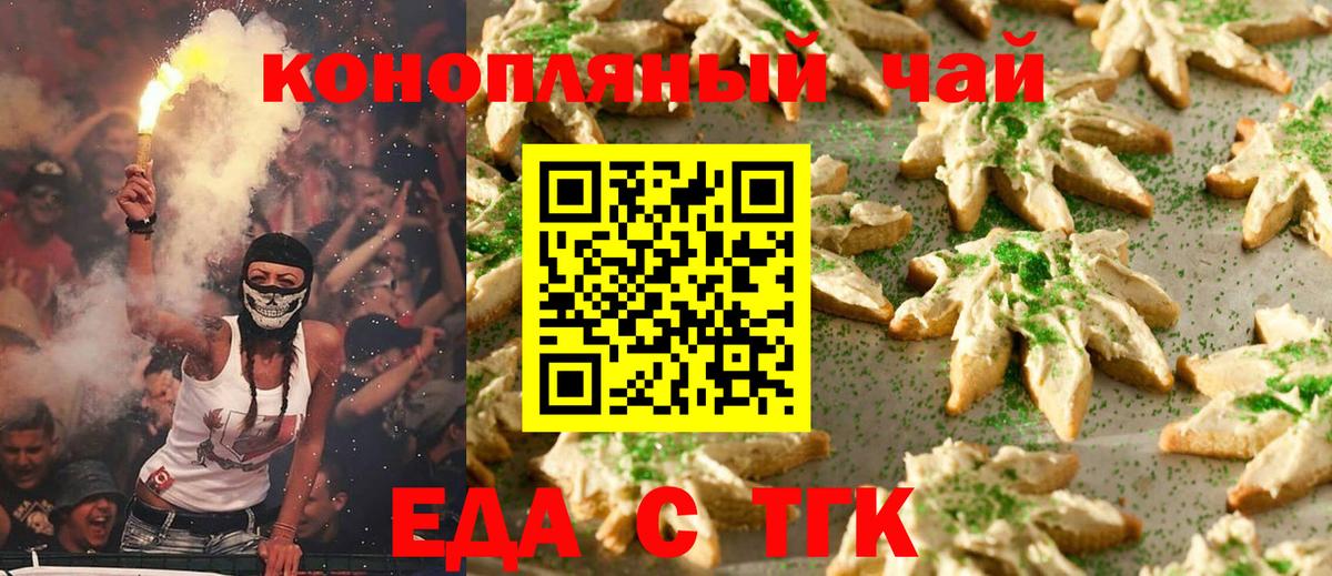 Еда ТГК конопля  Вход с VPN  Кохма 
