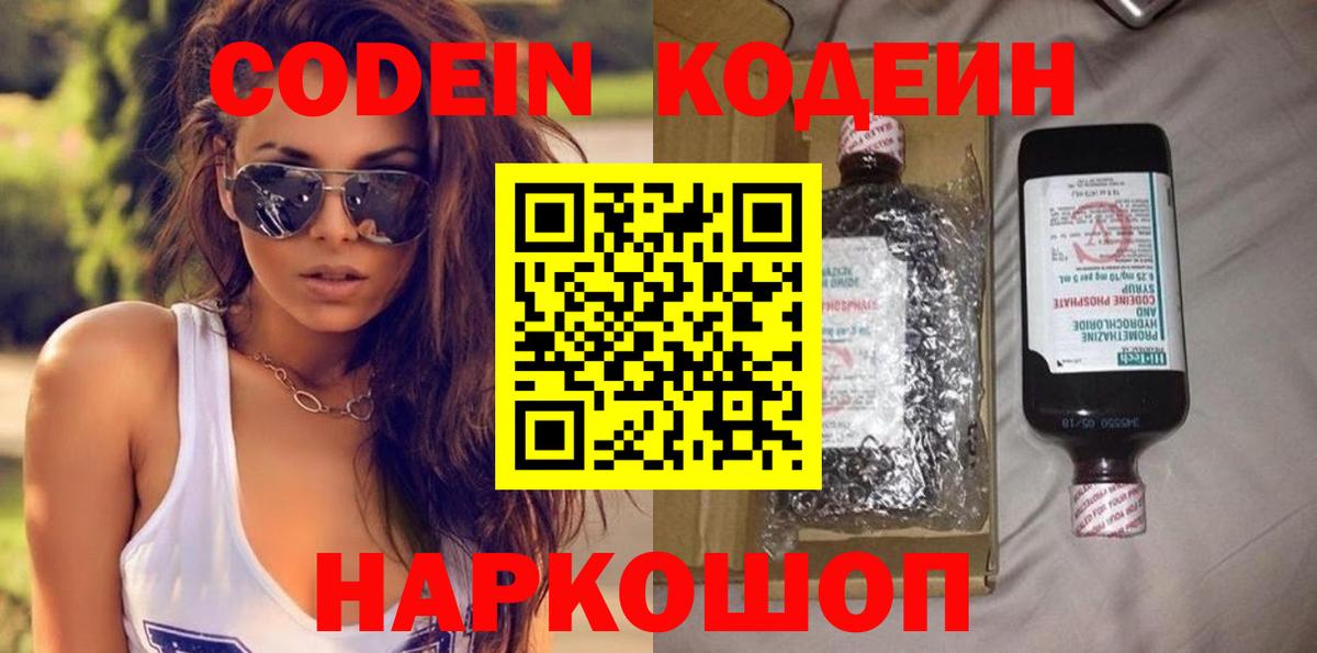 Кодеиновый сироп Lean Purple Drank Кохма
