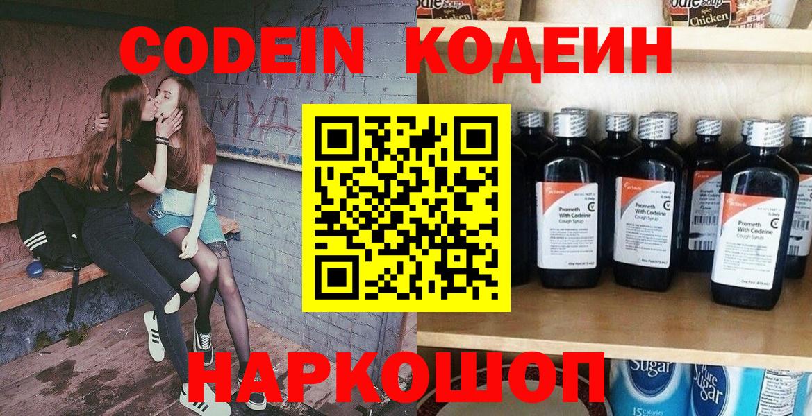 Кодеин Purple Drank  Вход с VPN  Кохма 