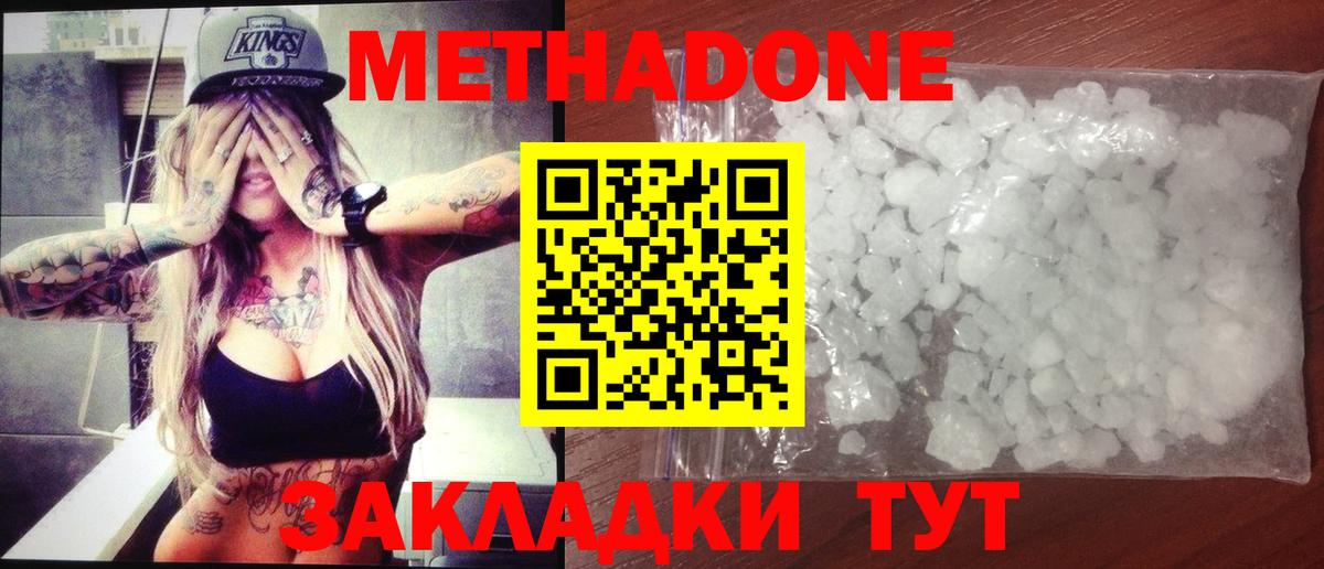 МЕТАДОН methadone  Вход с VPN  Кохма  МЕТАДОН мёд 